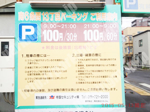 中央354：タイムパーク南6条西13丁目パーキング_01