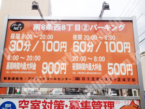 中央361：パークNET南8条西8丁目2パーキング_01