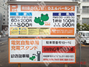 中央366：南8西14丁目1カエルパーキング_01