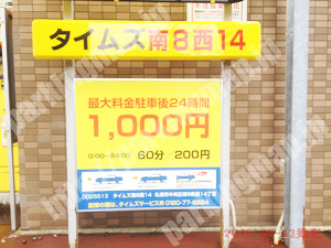 中央368：タイムズ南8西14_01