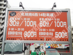 中央369：パークNET南6西14駐車場_01