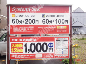 中央370：システムパーク南6西15第3駐車場_01