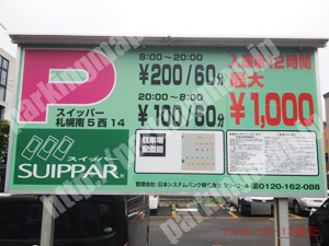 中央371：スイッパー札幌南5西14_01