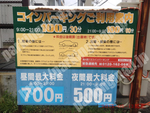 中央374：南4西13コインパーキング_01