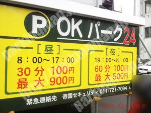 中央376：OKパーク24_01