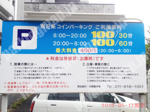 中央377：南2条コインパーキング_01