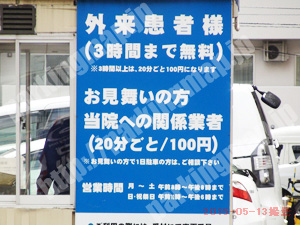 中央381：札幌南一条病院専用駐車場_01