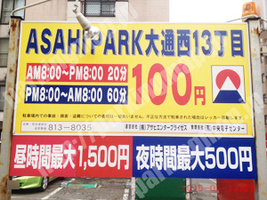 中央391：ASAHI PARK大通西13丁目_01