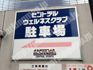 青葉038：セントラルウェルネスクラブ駐車場_02