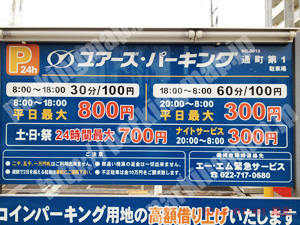 青葉047：ユアーズパーキング通町第1_01