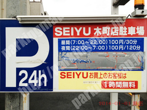 青葉053：西友木町店駐車場_01