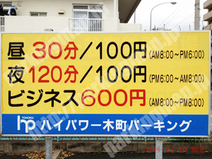 青葉055：ハイパワー木町パーキング_01