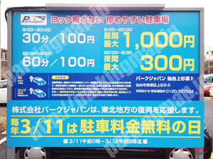 青葉067：パークジャパン仙台上杉第1_01