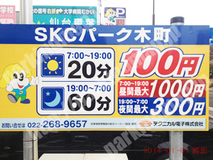 青葉084：SKCパーク木町_01