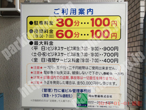 青葉087：伊澤竹に雀ビル駐車場_01