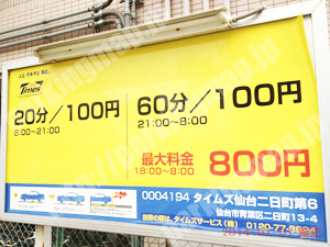 青葉090：タイムズ仙台二日町第6_01