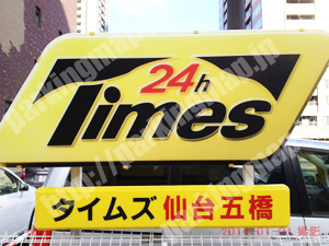 青葉096：タイムズ仙台五橋_02