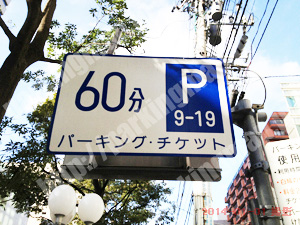 青葉098：パーキングチケット_02