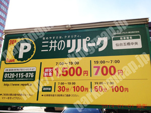 青葉099：三井のリパーク仙台五橋中央_01