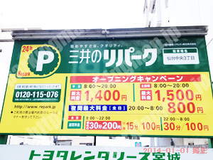 青葉130：三井のリパーク仙台中央3丁目_01