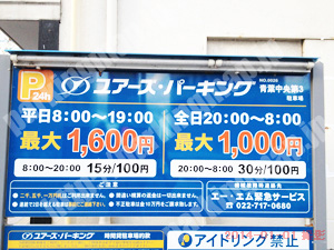 青葉133：ユアーズパーキング青葉中央第3_01