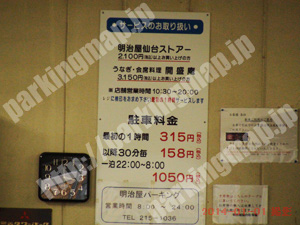 青葉137：明治屋パーキング_01