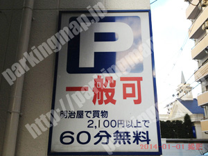 青葉137：明治屋パーキング_02