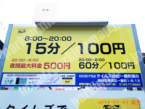 青葉148：タイムズ仙台一番町第8_01