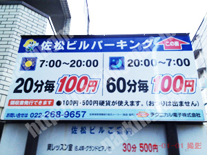 青葉151：テクニカル佐松ビルパーキング_01