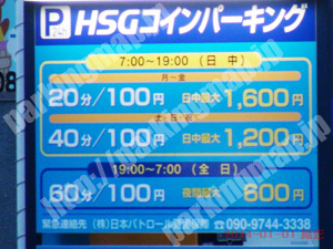 青葉155：HSGコインパーキング_01