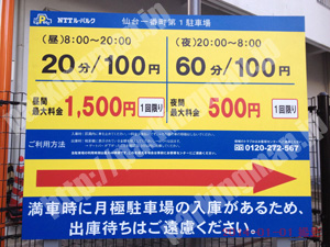 青葉192：ル・パルク仙台一番町第1駐車場_01