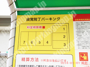 青葉196：良覚院丁パーキング_02