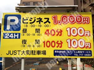 青葉202：JUST大町駐車場_01