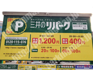 青葉213：三井のリパーク仙台大町2丁目第4_01