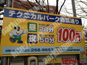 青葉214：テクニカルパーク青山通り_01