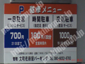 青葉216：大町佐藤屋パーキング_01