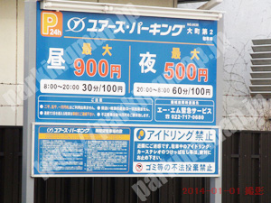 青葉227：ユアーズパーキング大町第2駐車場_01