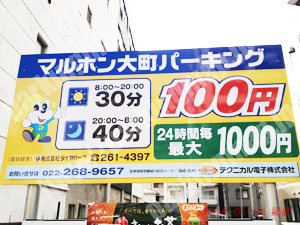 青葉230：マルホン大町パーキング_01