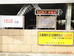 青葉235：カシマパーキング_01