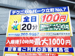 青葉237：テクニカルパーク立町No.7_01