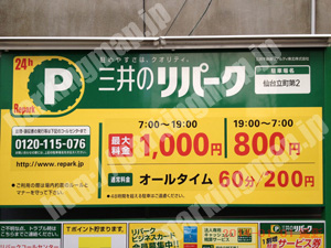 青葉241：三井のリパーク仙台立町第2_01