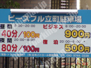青葉250：ピースフル駐車場_01