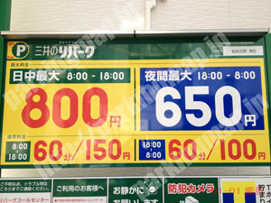 青葉251：三井のリパーク仙台立町第5_01