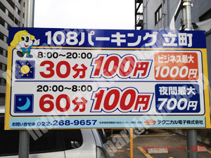 青葉254：テクニカル108パーキング立町_01