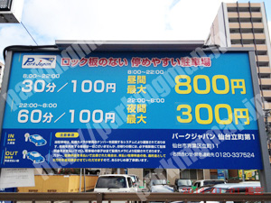 青葉255：パークジャパン仙台立町第1_01
