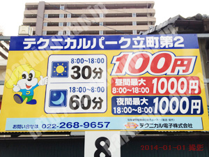 青葉259：テクニカルパーク立町第2_01