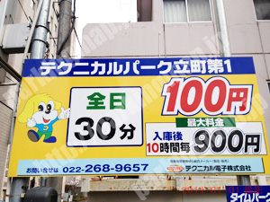 青葉261：テクニカルパーク立町第1_01