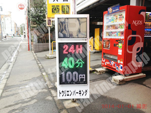 青葉264：トウリエンパーキング_01