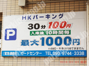青葉265：HKパーキング_01