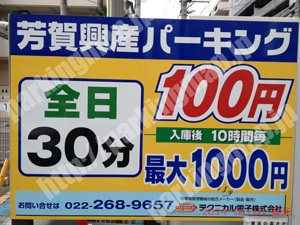 青葉266：テクニカル芳賀興産パーキング_01
